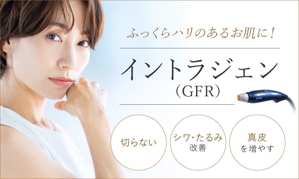 美容クリニックでイントラジェンを受けてきました♡