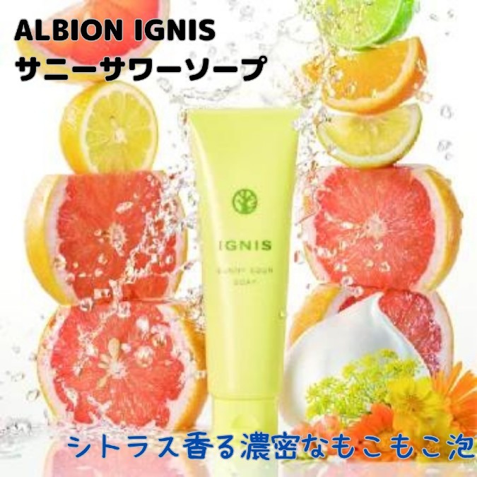 ALBION IGNIS