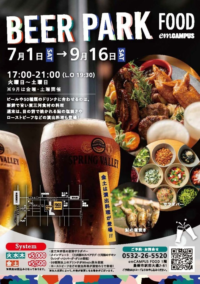 2023年7月1日(土)よりスタート!東三河の食の発信拠点emCAMPUS FOODが開催するビアガーデン「BEER PARK 2023」